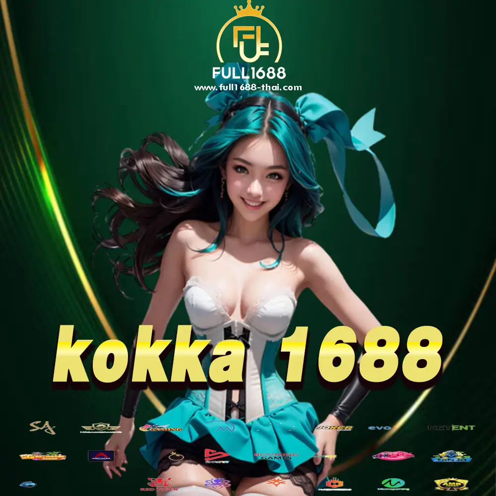 kokka 1688 - full1688-thai.com